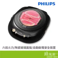 在飛比找蝦皮商城優惠-飛利浦 PHILIPS HD4988 黑晶爐 不挑鍋 6段火