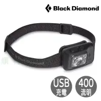 在飛比找蝦皮購物優惠-BLACK DIAMOND SPOT 400-R 充電頭燈 