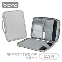 在飛比找鮮拾優惠-【Boona】3C 皮質筆電平板手提包(12.9吋)Ｑ015