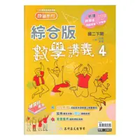 在飛比找蝦皮商城優惠-高昇鑫國中段層掃描綜合版數學2下