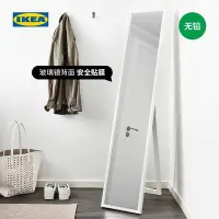 在飛比找Yahoo!奇摩拍賣優惠-現貨熱銷-IKEA宜家FLAKNAN法拉科納立鏡全身穿衣落地