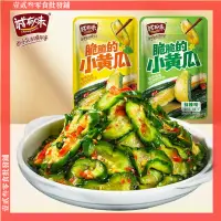 在飛比找蝦皮購物優惠-【壹貳叁零食】小黃瓜脆 酸甜脆黃瓜 醬腌脆黃瓜 即食黃瓜脆 