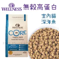 在飛比找蝦皮購物優惠-WELLNESS CORE - 無穀 室內貓飼料 深海魚 (