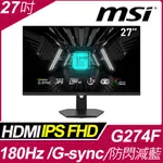 MSI G274F 平面電競螢幕 (27型/FHD/180HZ/1MS/IPS)