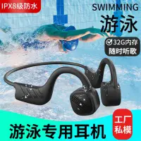 在飛比找蝦皮購物優惠-B21骨傳導MP3游泳耳機 內置32G記憶體 IPX8防水 