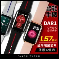 在飛比找蝦皮商城精選優惠-FanGu 梵固⌚DAR1智慧手錶⭐官方旗艦店⭐運動手錶 男