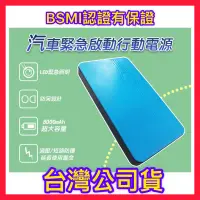 在飛比找蝦皮購物優惠-免運費【任e行】PT-188 8000mAh 多功能汽車 救