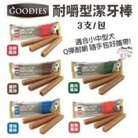 在飛比找蝦皮購物優惠-✨免運+5%蝦幣✨🐶亨寶🐱【GOODIES 耐嚼型潔牙棒】【