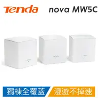 在飛比找樂天市場購物網優惠-Tenda MW5C AC1200 Mesh 透天專用路由器