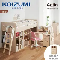 在飛比找誠品線上優惠-【KOIZUMI】Cotto雙格開放三抽櫃HCB-537‧幅