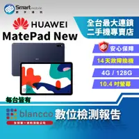 在飛比找創宇通訊優惠-【福利品】華為 HUAWEI MatePad New 4+1