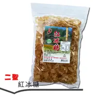 在飛比找i郵購優惠-【二聖】紅冰糖-1000g 1000公克/包