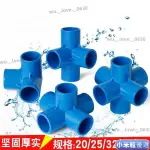 五金精品 藍色 PVC立體三通 四通 五通 六通 塑料直角接頭 架子立體接頭