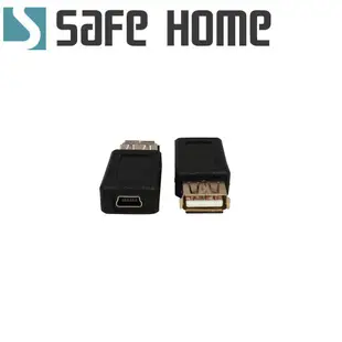 SAFEHOME USB 2.0 A母 轉 Mini USB 母 轉接頭 CU4201 (4.7折)
