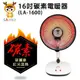 LAPOLO藍普諾碳纖維16吋電暖器/電暖爐(LA-1600)_ 冬天必備/精品家電/交換禮物/南都好市#家電季