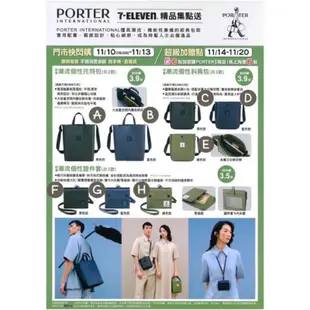 PORTER X 7-ELEVEN精品集點送 PORTER #托特包 #斜肩包 #證件套 7-11