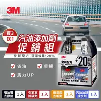 在飛比找momo購物網優惠-【3M】PN9964 汽油添加劑促銷組(買三送一)