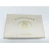 在飛比找蝦皮購物優惠-105年猴年紀念套幣 丙申年生肖紀念套幣 台灣銀星發行
