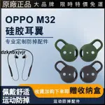 🎉熱賣🎉適用于OPPO ENCO M32頸掛式無線藍牙耳機耳塞套M32耳翼硅膠套耳套耳機保護殼 耳塞 耳套 耳罩