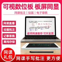 在飛比找樂天市場購物網優惠-樂寫可視網課手寫板電腦PPT批注WORD寫字釘釘直播教學手繪