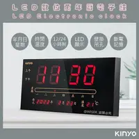 在飛比找PChome24h購物優惠-【KINYO】LED多功能數位萬年曆電子鐘/鬧鐘(TD-30