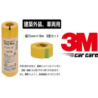 在飛比找蝦皮商城優惠-3M 243J Plus 矽利康遮蔽膠帶 日製 美紋膠帶 和