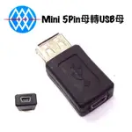 【浩洋電子】USB MINI 5PIN 母轉USB A母  A母轉迷你5P母轉接頭 （UB-215）