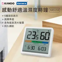 在飛比找momo購物網優惠-【Kando】電子溫濕度計 溫濕度時鐘 日期(KA5253)