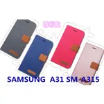 精彩款 SAMSUNG 三星 GALAXY A31 SM-A315 斜紋撞色皮套 可立式 側掀 側翻 皮套 插卡 保護套