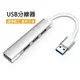 快速 USB-Type-C 分線器 3.0hub 集線器 1對4 Type-C to USB HUB-X4入