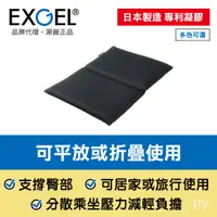 在飛比找PChome24h購物優惠-EXGEL 汽車用透氣折疊坐墊 黑色 日本製