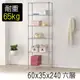 【莫菲思】海波-60*35*240六層鐵架