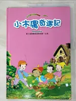 【書寶二手書T4／少年童書_KJ4】雙語彩繪童話-小木偶 (附VCD)_牛津家族國際出版有限公司