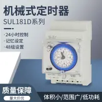 在飛比找蝦皮商城精選優惠-時控開關 SUL181d  定時器 SYN161d  TM1