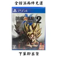 在飛比找蝦皮購物優惠-PS4 七龍珠 異戰 2 台版 二手 中文 免運 淡水北車可