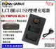 數配樂 ROWA Olympus BLN1 雙槽 USB 充電器 EM-1 EM-5 EP5 EM5 OMD EM5m2