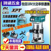 在飛比找蝦皮購物優惠-日製Makita 牧田DRT50Z無刷 牧田修邊機18v 切