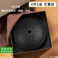 在飛比找Yahoo!奇摩拍賣優惠-【小樂器】精美禮品 6吋8音 空靈鼓 魯儒 鈦金鋼 多色可選