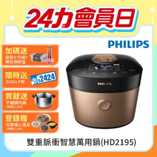 【飛利浦 PHILIPS 】 雙重脈衝智慧萬用鍋(HD2195)超值組