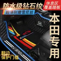 在飛比找蝦皮商城精選優惠-【汽摩配之家】墊 汽車踏墊 車用腳踏墊 本田思域crv飛度x