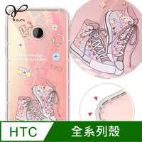 在飛比找PChome24h購物優惠-YOURS HTC 全系列 奧地利彩鑽防摔手機殼-致青春