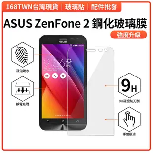 華碩 鋼化玻璃膜 ZenFone 2手機玻璃保護貼 ZE550ML鋼化玻璃膜 ASUS zenfone ze550ml
