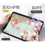 2020 IPAD AIR 10.9 AIR4 藍光手寫繪畫膜類紙膜平板寫字磨砂膜保護貼類紙 保護膜