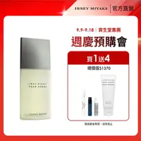 在飛比找momo購物網優惠-【ISSEY MIYAKE 三宅一生 官方直營】一生之水男性