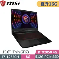 在飛比找PChome24h購物優惠-MSI GF63 12UCX-289TW 黑(i7-1265