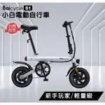 小米有品 小白 BAICYCLE2.0 S1版 電動輔助自行車 腳踏車 自行車 電動輔助車 電動助力自行車 電動自行車