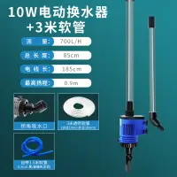 在飛比找樂天市場購物網優惠-魚缸換水器 魚缸換水器自動電動換水器吸便器吸水清理神器洗沙吸