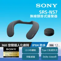 在飛比找PChome24h購物優惠-[Sony 公司貨 保固 365 SRS-NS7 無線頸掛式