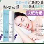 ℃美美噠℃ 正品 批發 薰衣草睡眠噴霧 助眠神奇 幫助睡眠 睡眠香氛 精油 枕邊 深度睡眠 改善失眠 安神 快速入睡神器