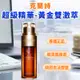 【即期出清】CLARINS克蘭詩黃金雙激萃超級精華50ml保證原廠公司貨Display